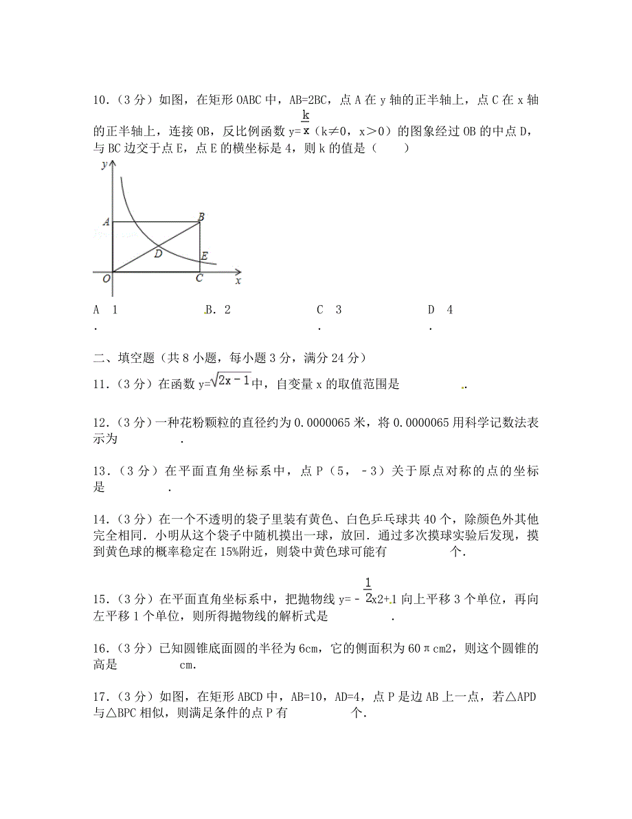 东港市黑沟中学九年级第一次模拟数学试题及答案_第3页