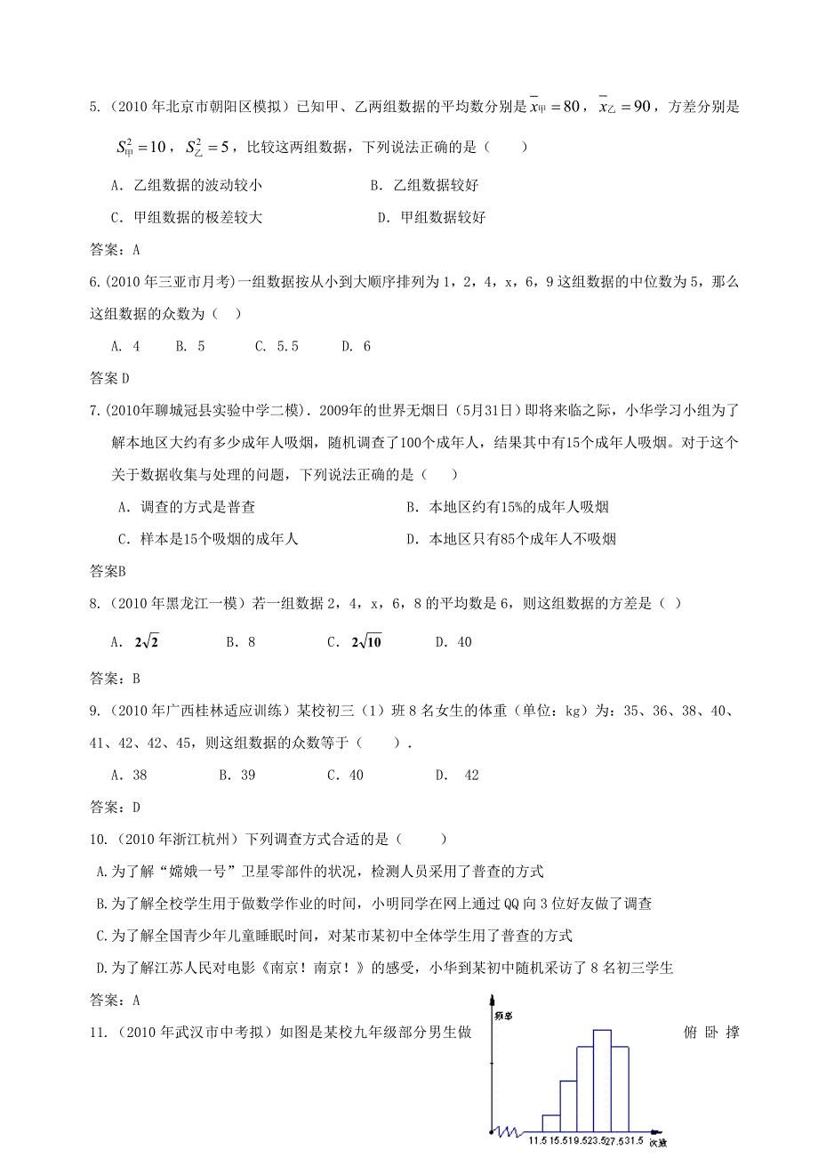 2010年中考数学模拟试题分类汇编-统计图表.doc_第2页