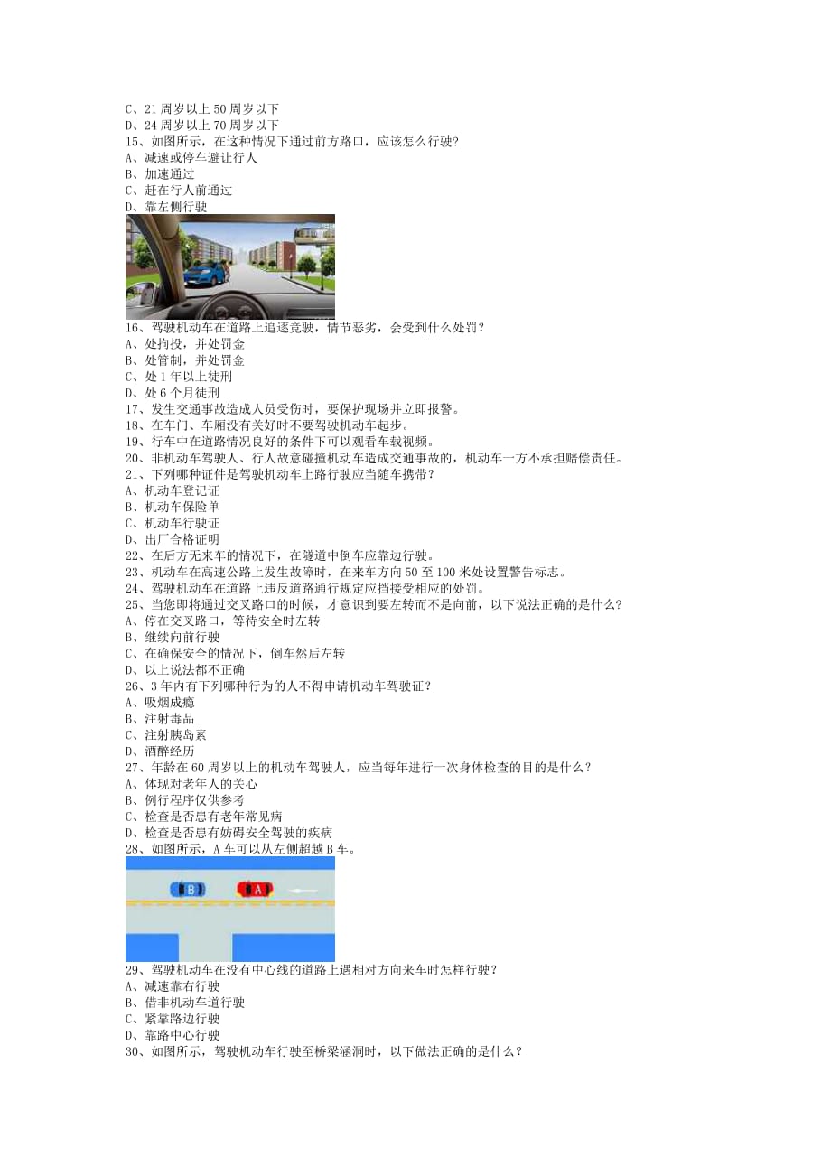 青朋县考试题客车（必备资料）.doc_第2页