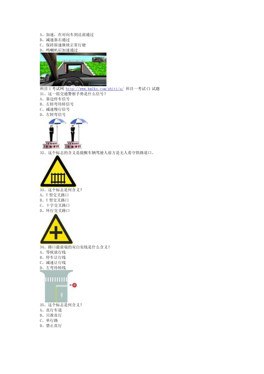 青朋县考试题客车（必备资料）.doc_第3页