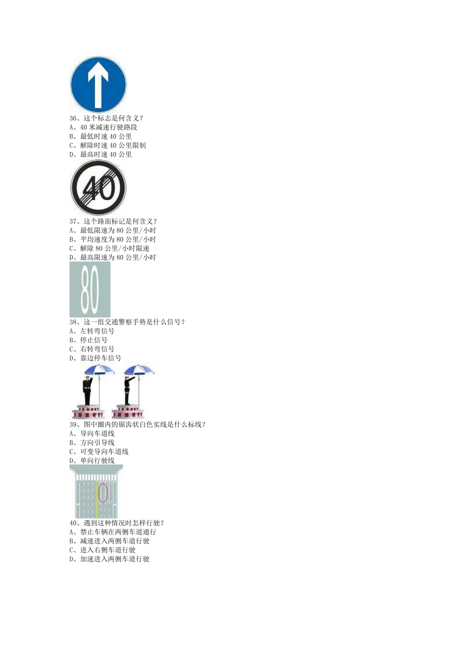 青朋县考试题客车（必备资料）.doc_第4页