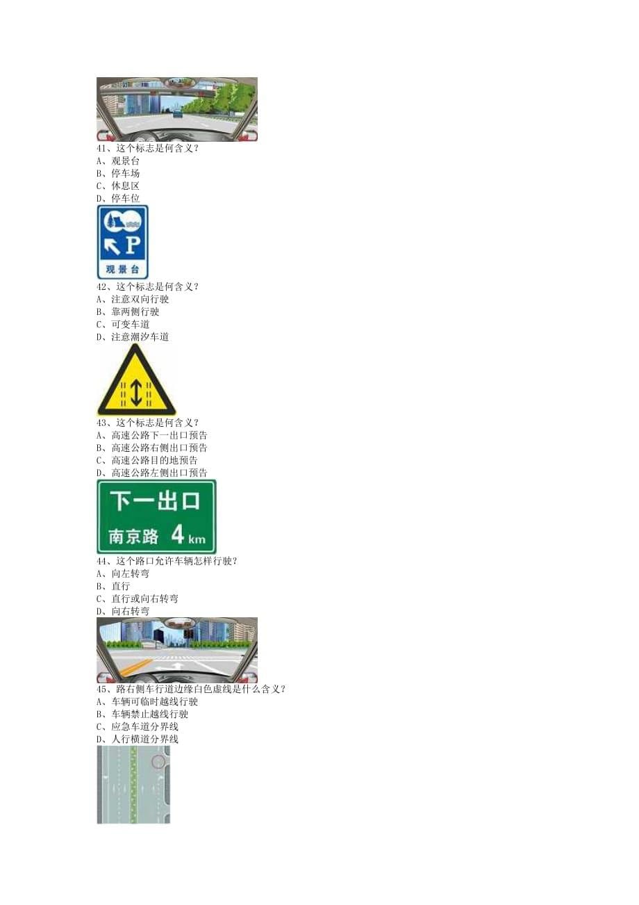 青朋县考试题客车（必备资料）.doc_第5页