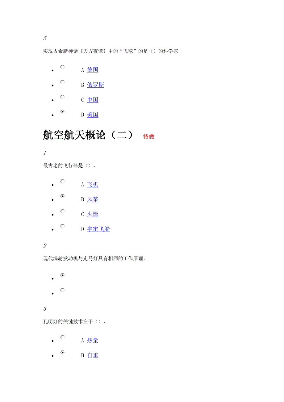 航空与航天章节测验答案.docx_第2页