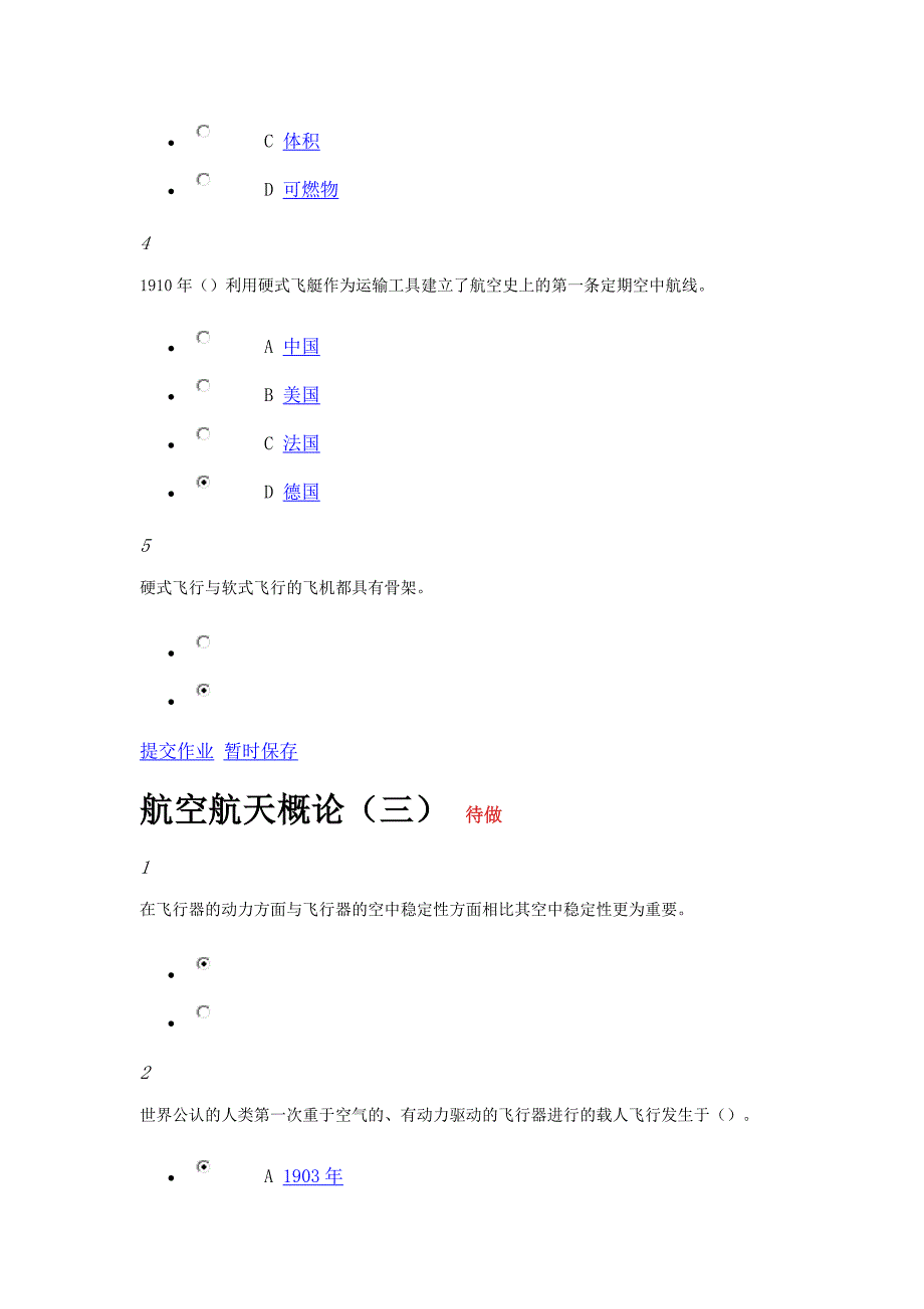 航空与航天章节测验答案.docx_第3页