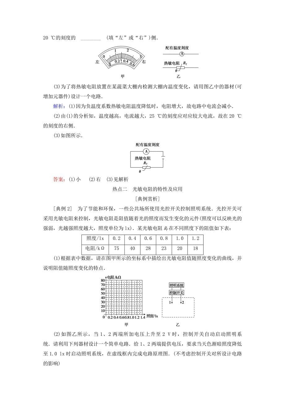 高考物理一轮总复习第十一章实验十二传感器的简单使用讲义（含解析）新人教版_第5页