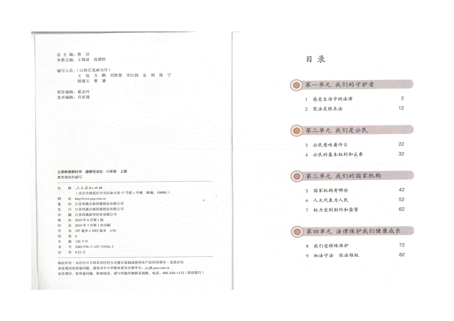 【电子教材】人教部编版《道德与法治》六年级上册_第2页