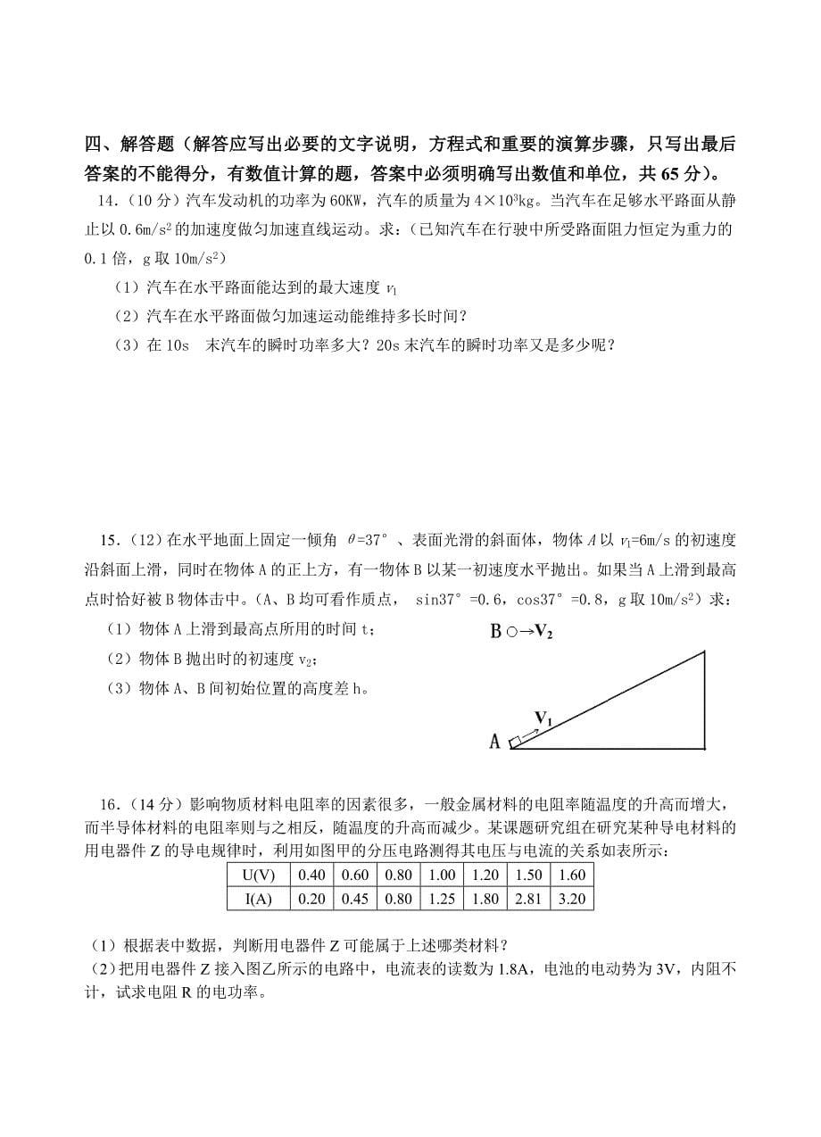 高三物理周练（九）.doc_第5页