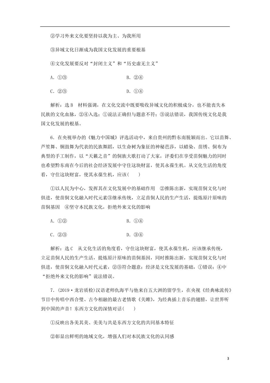 通用高考政治一轮复习课题综合检测文化创新的途径_第3页