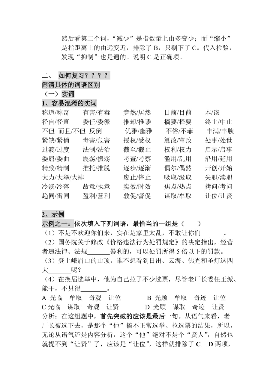 高考语文复习填词语部分讲（稿）.doc_第2页