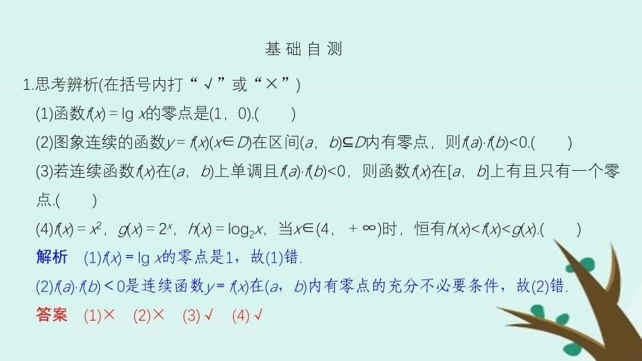 （浙江专用）高考数学大一轮复习第三章函数的概念与基本初等函数Ⅰ第8节函数与方程课件_第5页