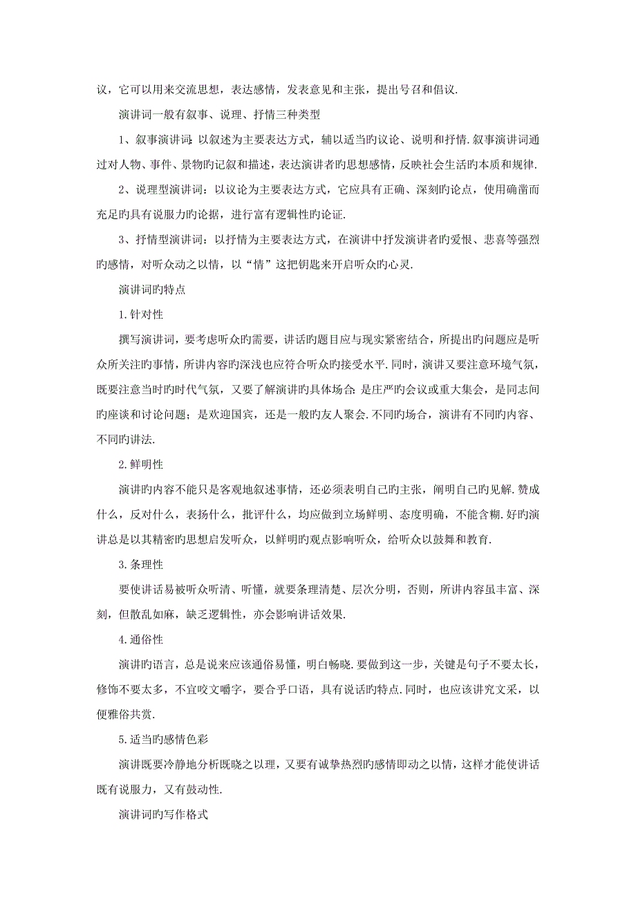 2019高考语文三轮练习教案：第四单元(演讲辞)（二）._第4页