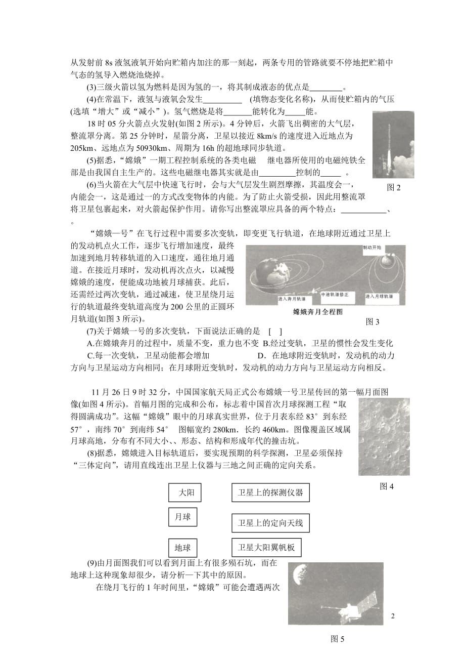 2010中考科学复习专题-航天.doc_第2页