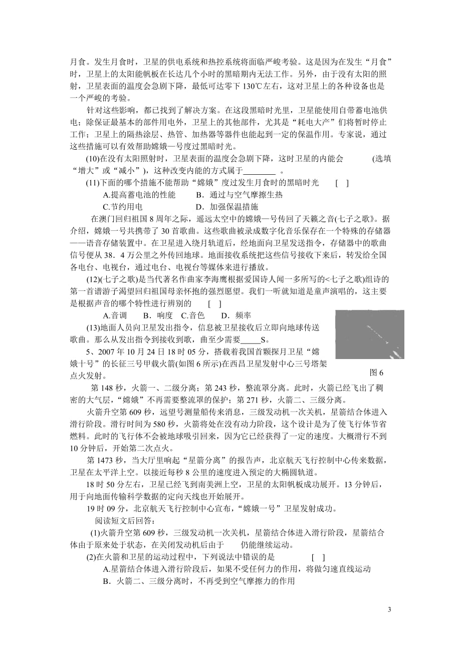 2010中考科学复习专题-航天.doc_第3页