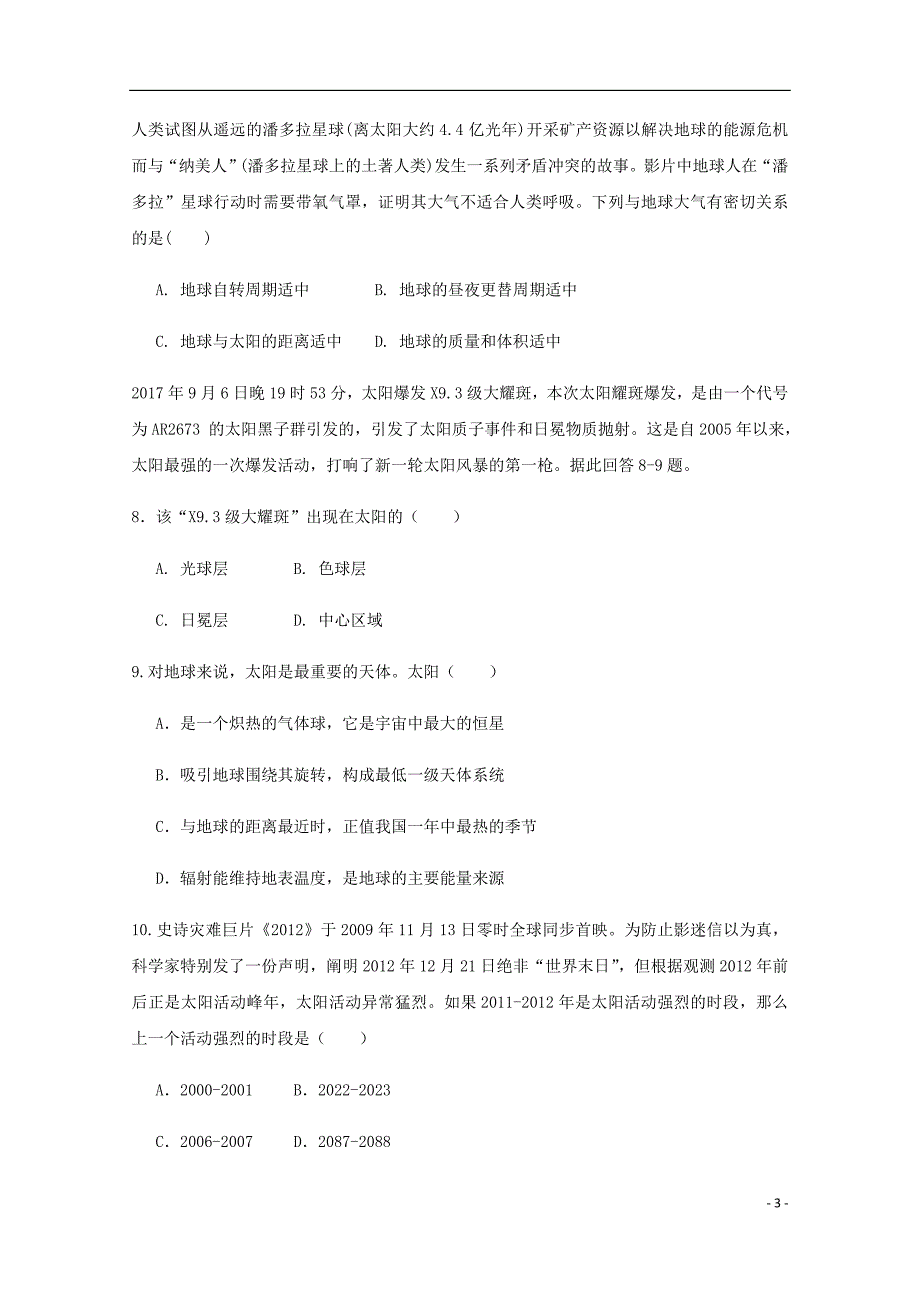 新疆克拉玛依十三中高一地理上学期第二次月考试题_第3页