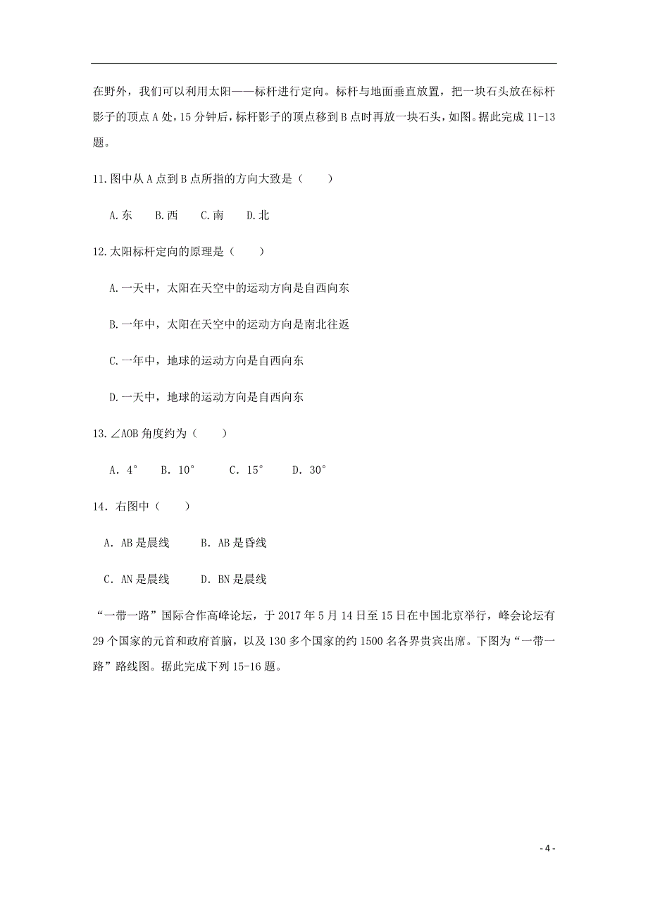 新疆克拉玛依十三中高一地理上学期第二次月考试题_第4页