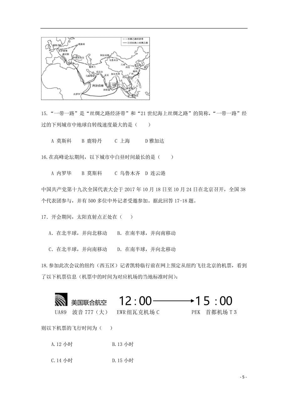 新疆克拉玛依十三中高一地理上学期第二次月考试题_第5页