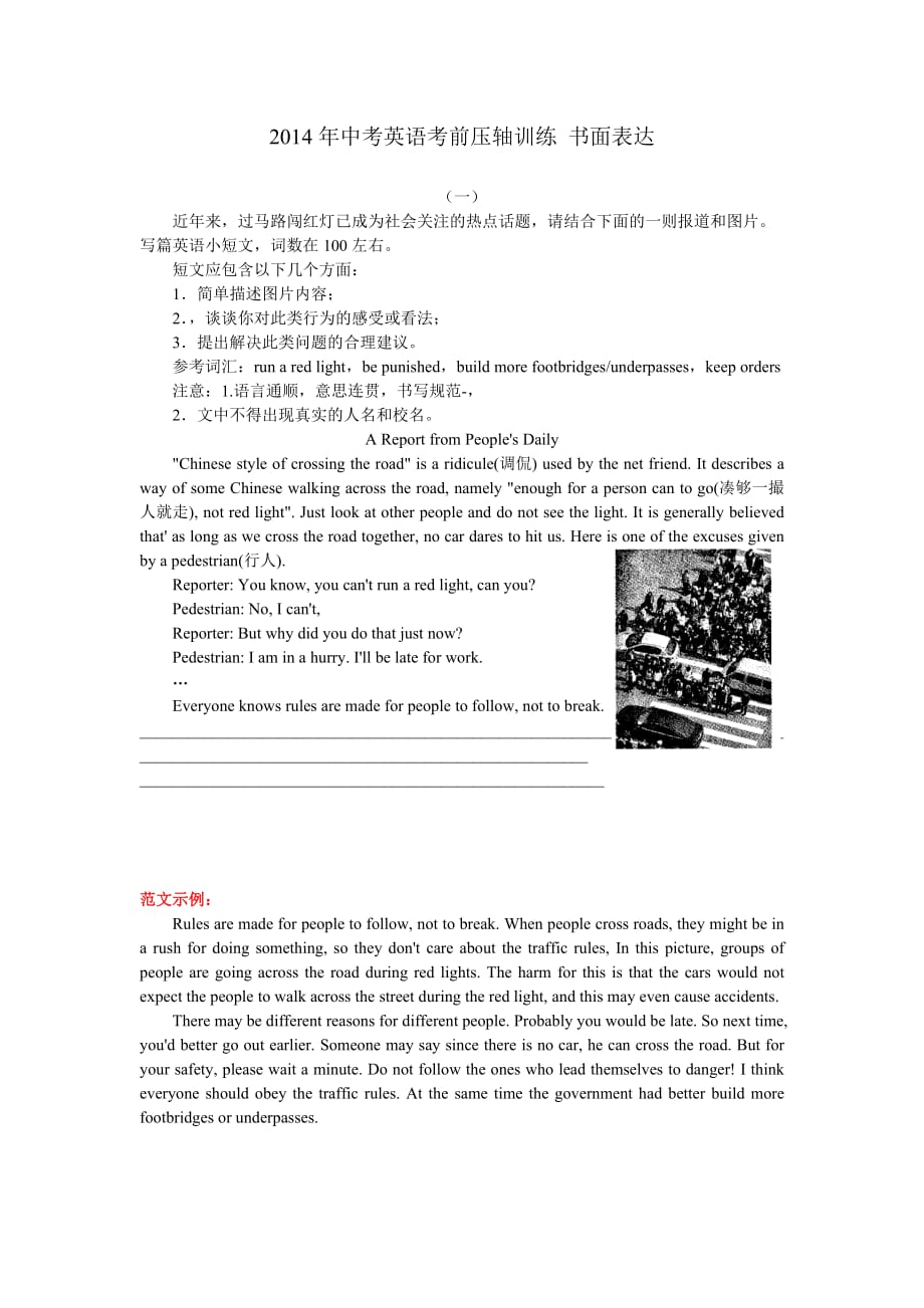 2014年中考英语考前压轴训练书面表达.doc_第1页