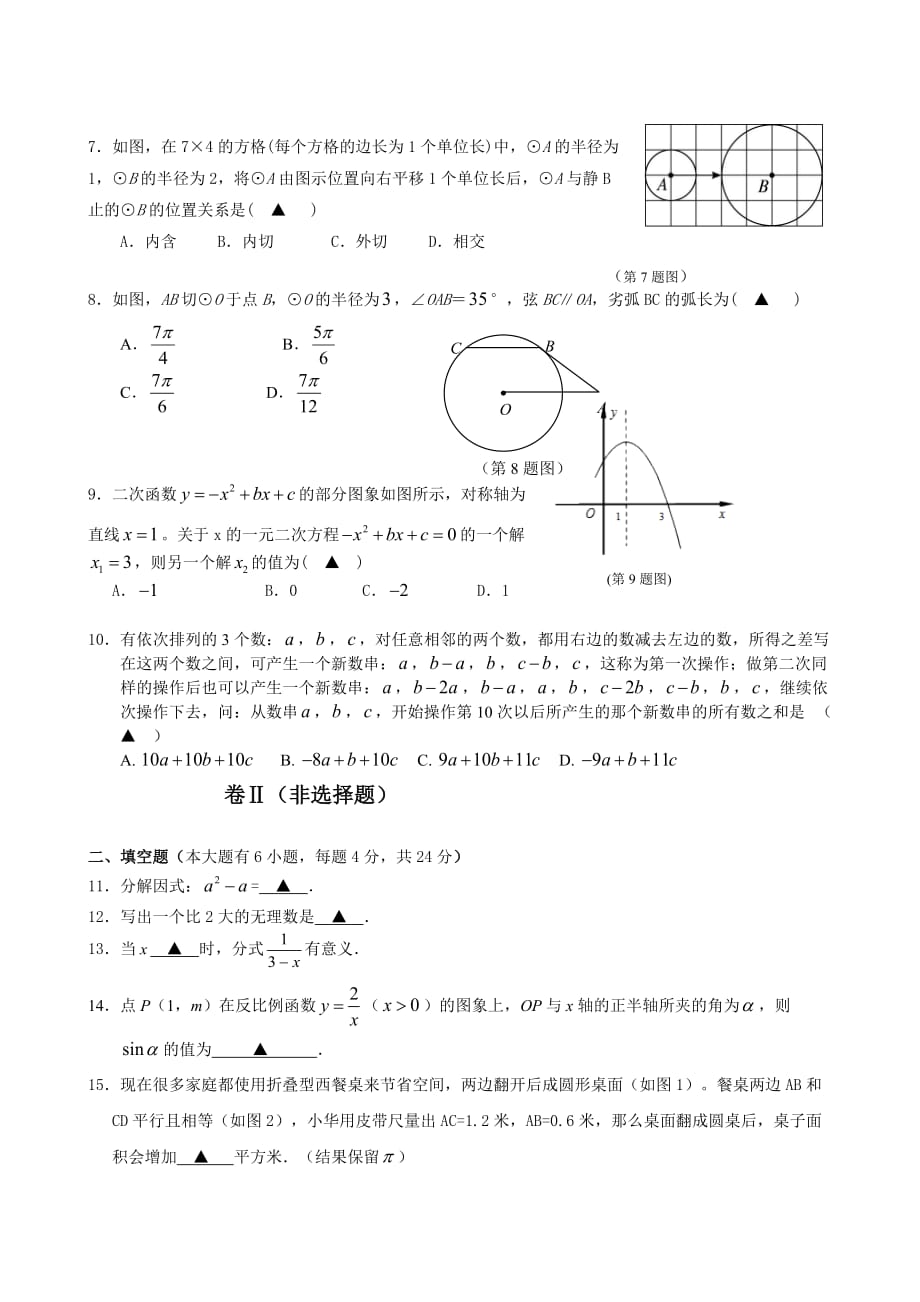 舟山市普陀区2014年初中毕业生学业考试适应性考试.doc_第2页