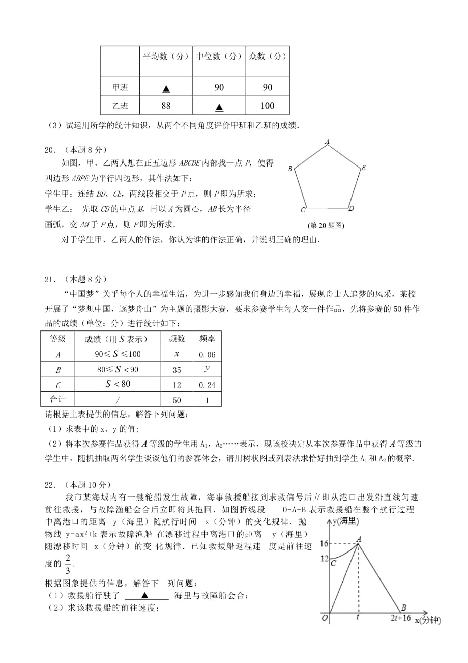 舟山市普陀区2014年初中毕业生学业考试适应性考试.doc_第4页