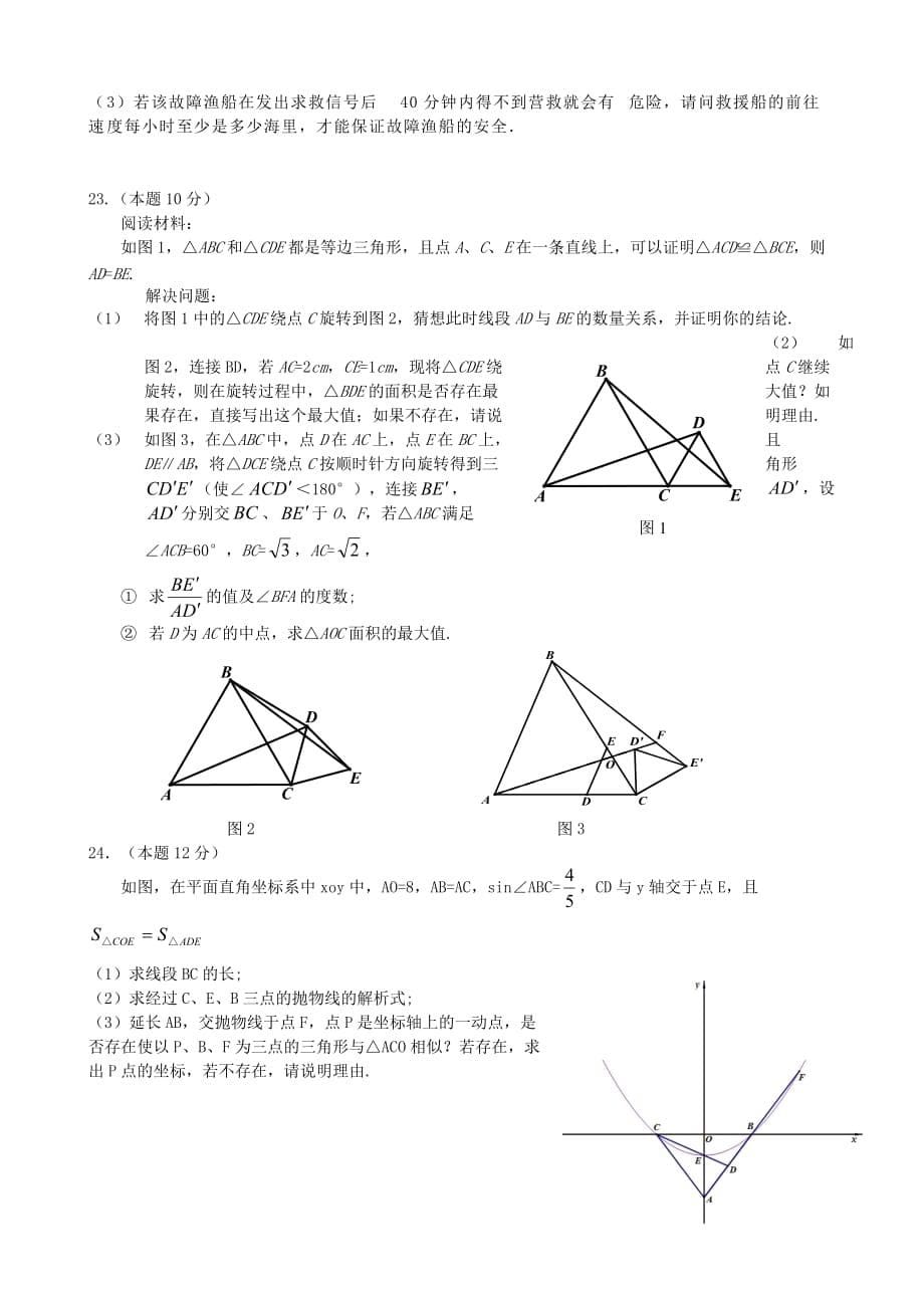 舟山市普陀区2014年初中毕业生学业考试适应性考试.doc_第5页