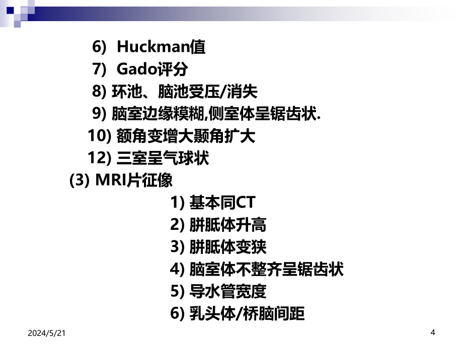 脑积水治疗PPT课件.ppt_第4页