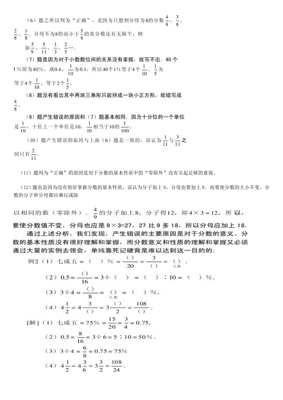 总复习之分数和百分数材料_第2页