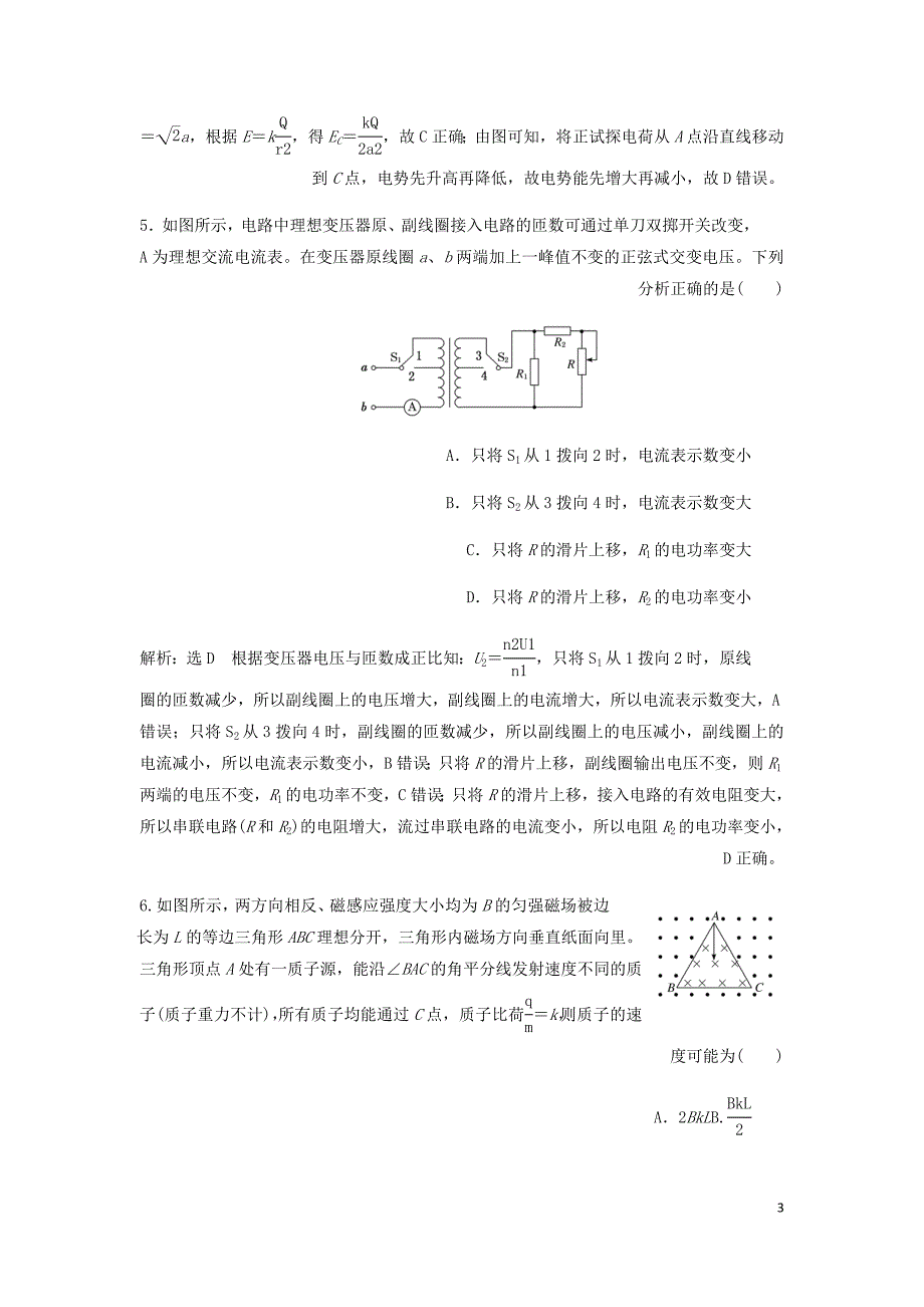 通用高考物理二轮复习考前仿真适应性训练一含析_第3页