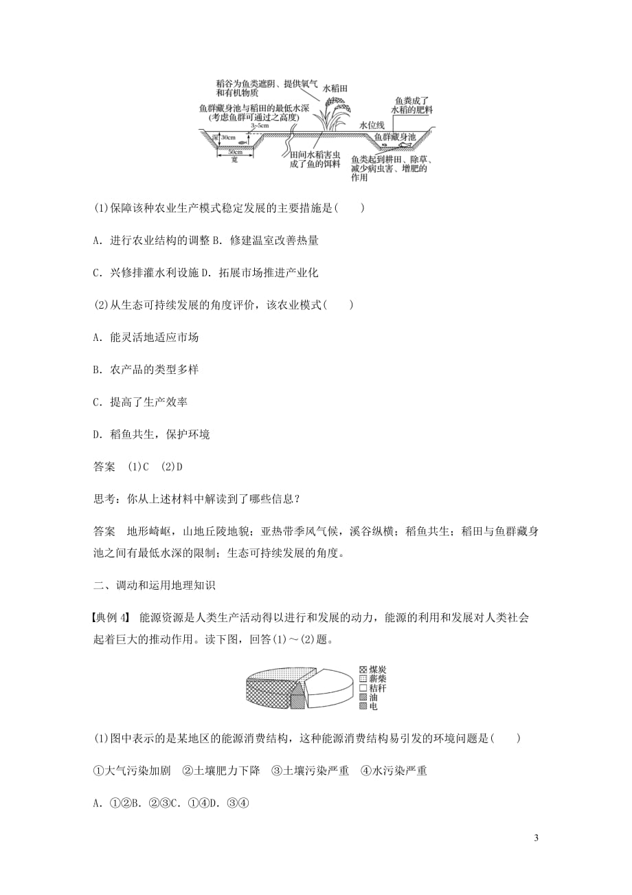 高考地理新导学大一轮复习第三册第二单元走可持续发展之路学科关键能力提升11讲义含解析鲁教_第3页