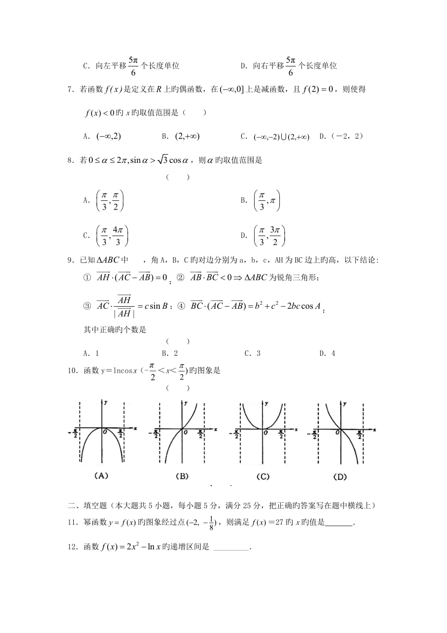 陕西2019届高三下学期第三次抽考--数学(理)_第2页