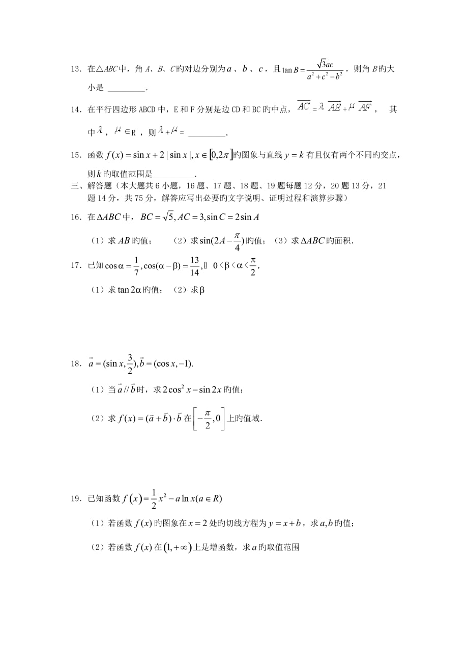 陕西2019届高三下学期第三次抽考--数学(理)_第3页