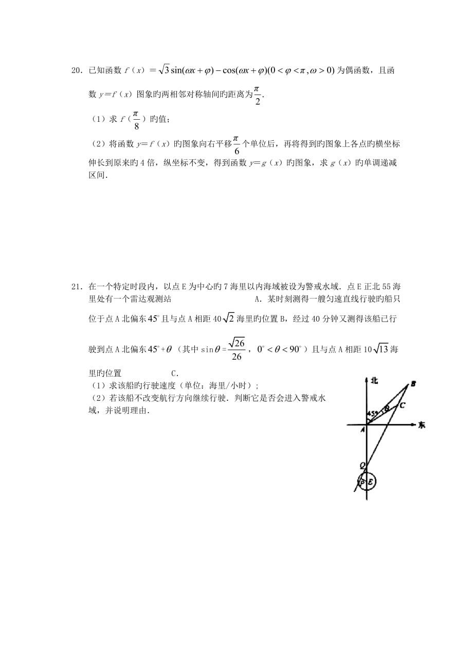 陕西2019届高三下学期第三次抽考--数学(理)_第4页