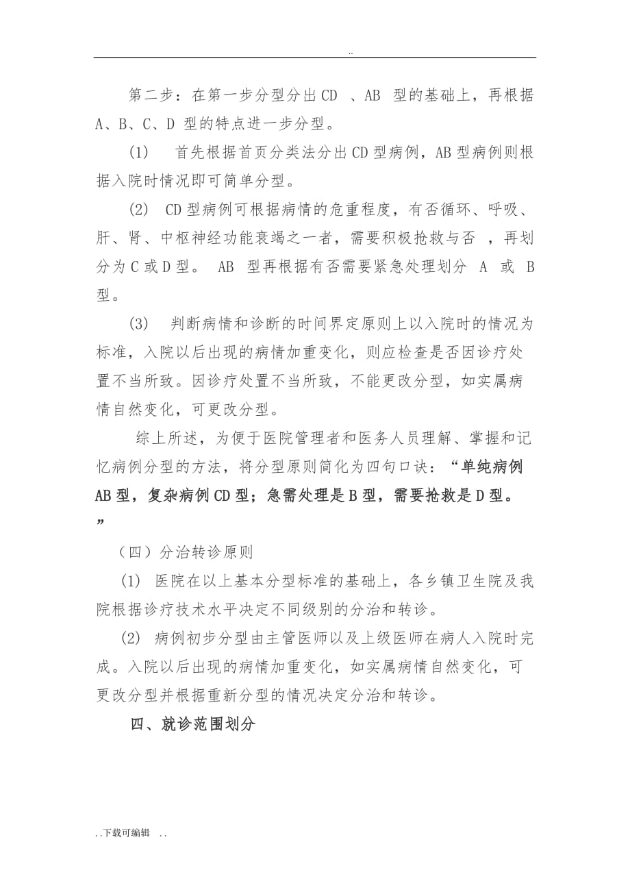 医院分级诊疗实施计划方案_第4页