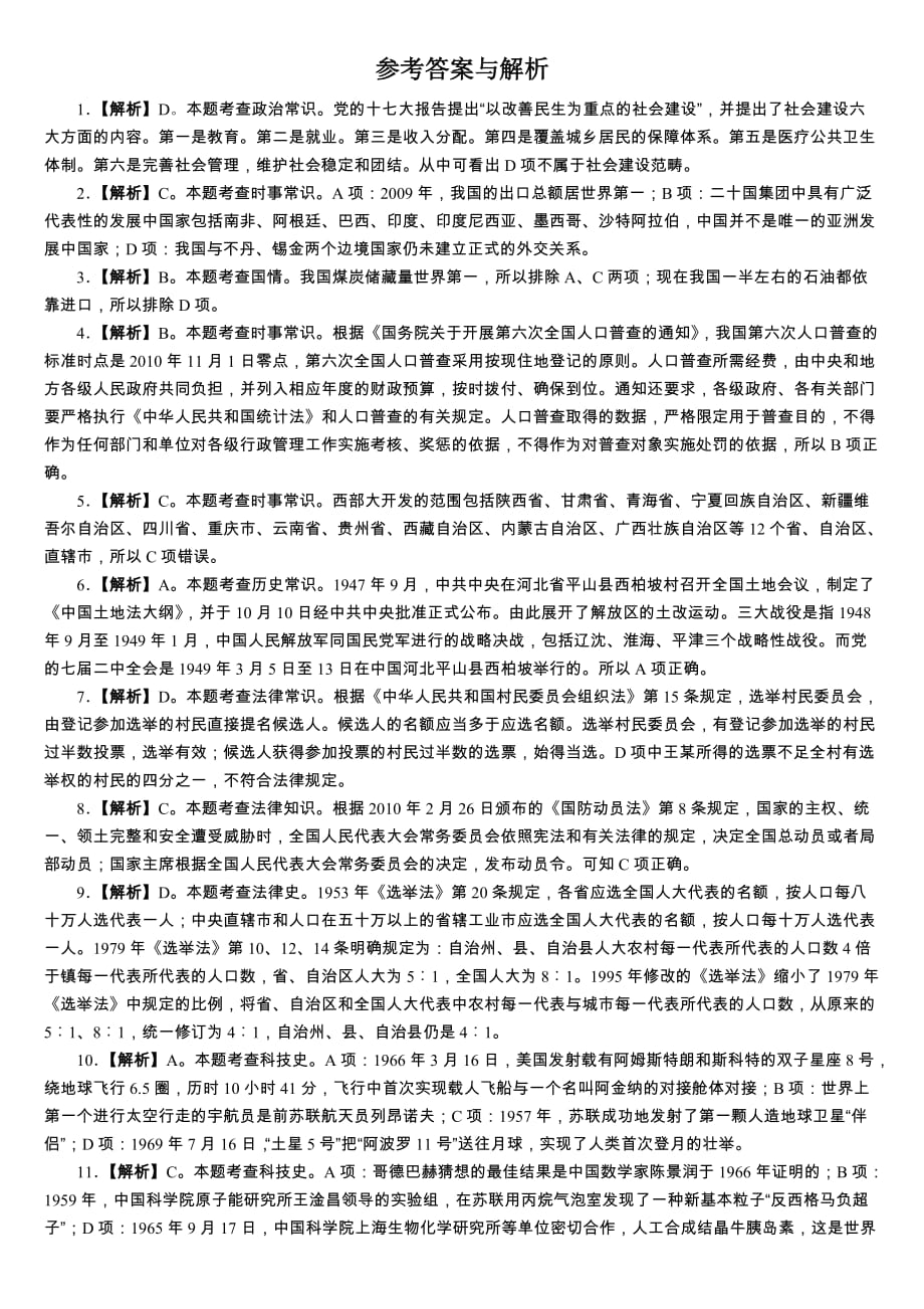 国测参考答案与解析.docx_第1页