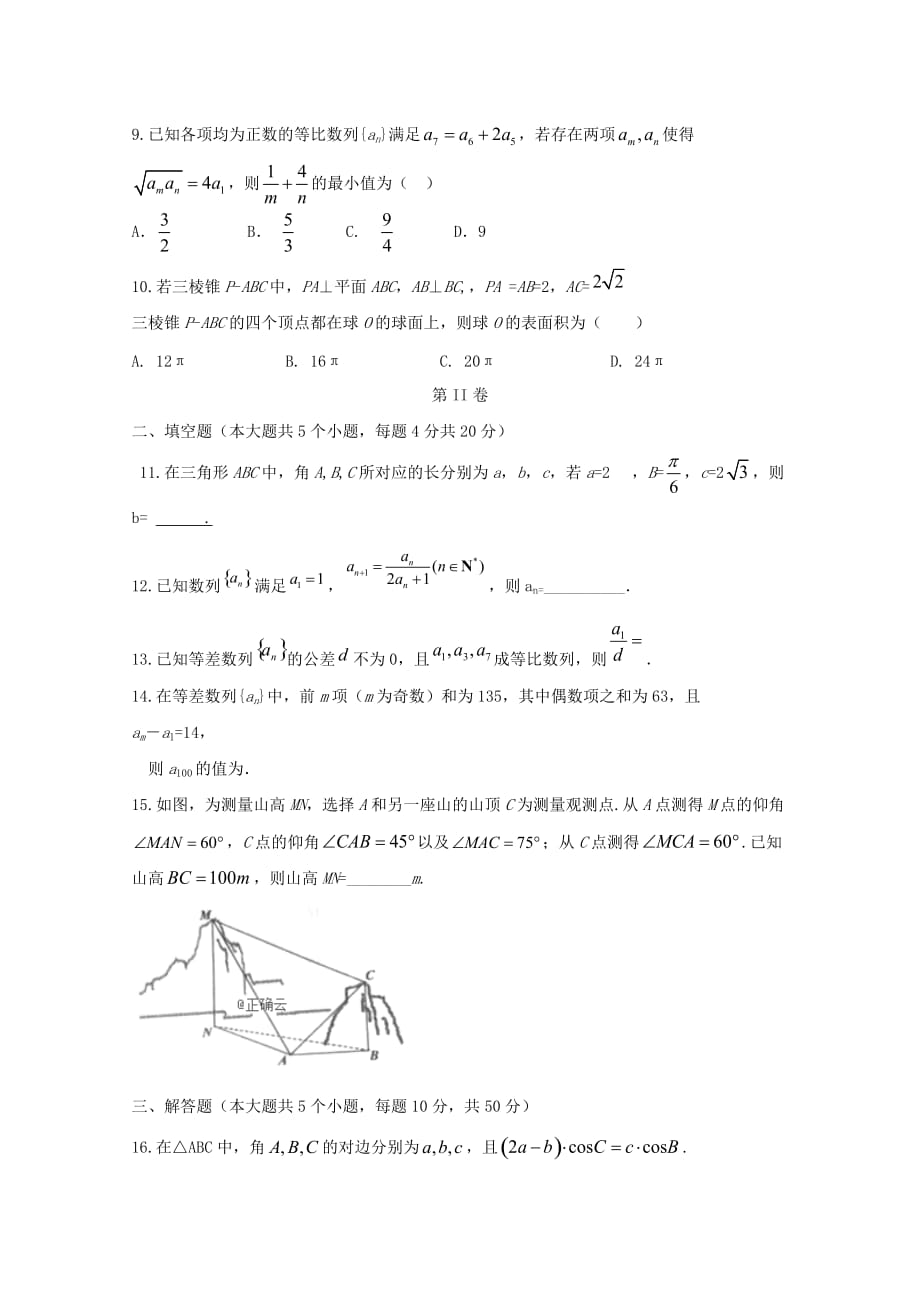 河北省唐县一中高一数学下学期第一次考试试题（奥赛实验部）_第2页