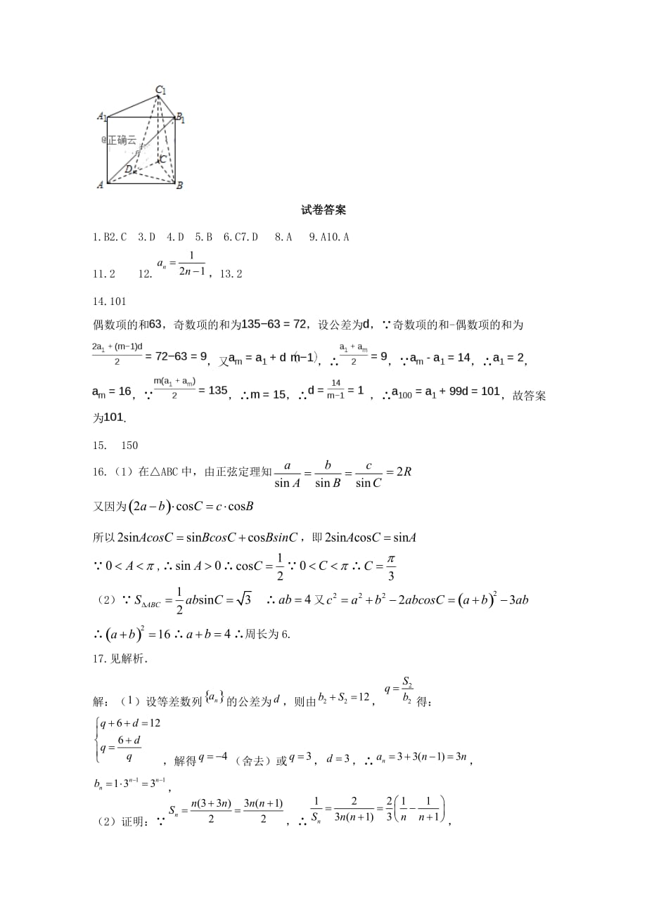 河北省唐县一中高一数学下学期第一次考试试题（奥赛实验部）_第4页