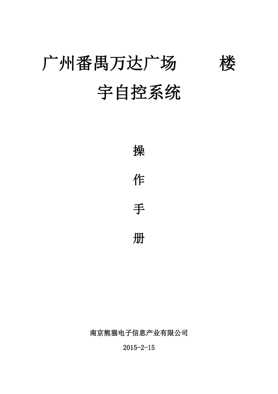 JC系统操作手册_第1页