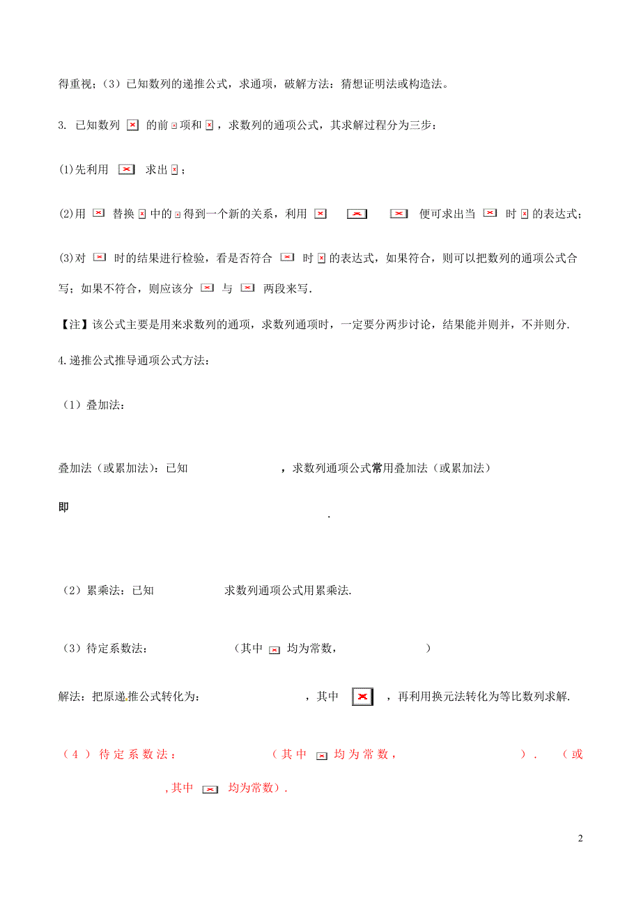 高考数学高频考点揭秘与仿真测试专题47数列数列的通项4构造法文含解析_第2页