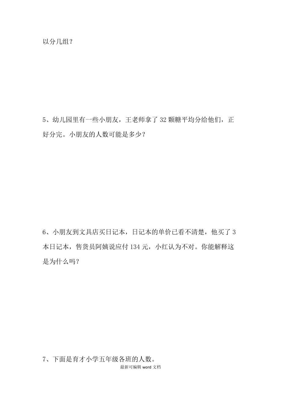 人教五年级下册因数和倍数应用题专题练习.doc_第2页