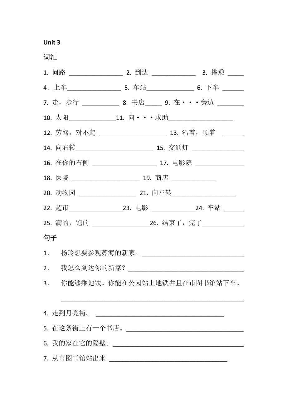 五年级英语下册 单词 课文默写译林版_第5页