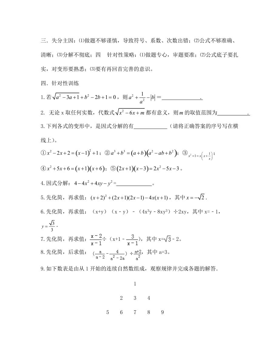 中考数学一轮复习：第二讲：式_第2页