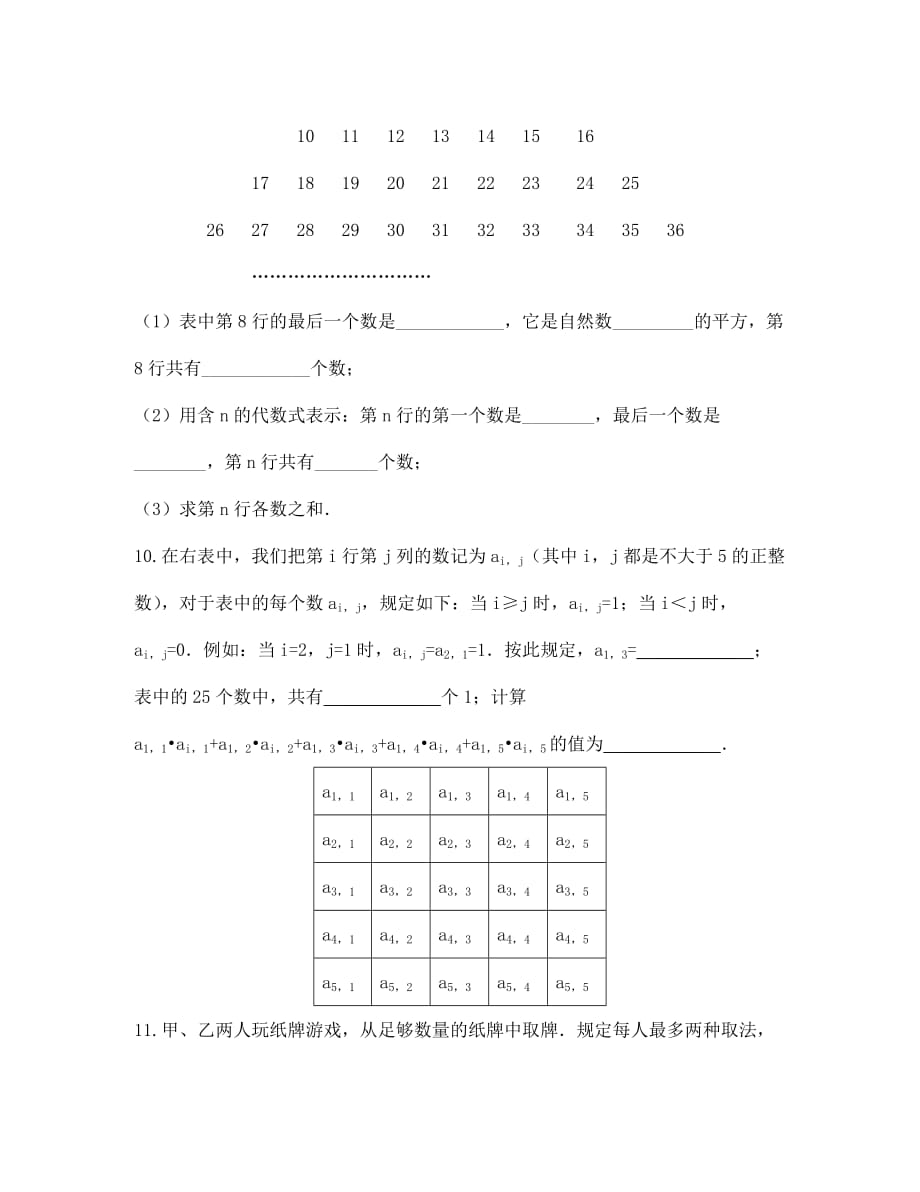 中考数学一轮复习：第二讲：式_第3页