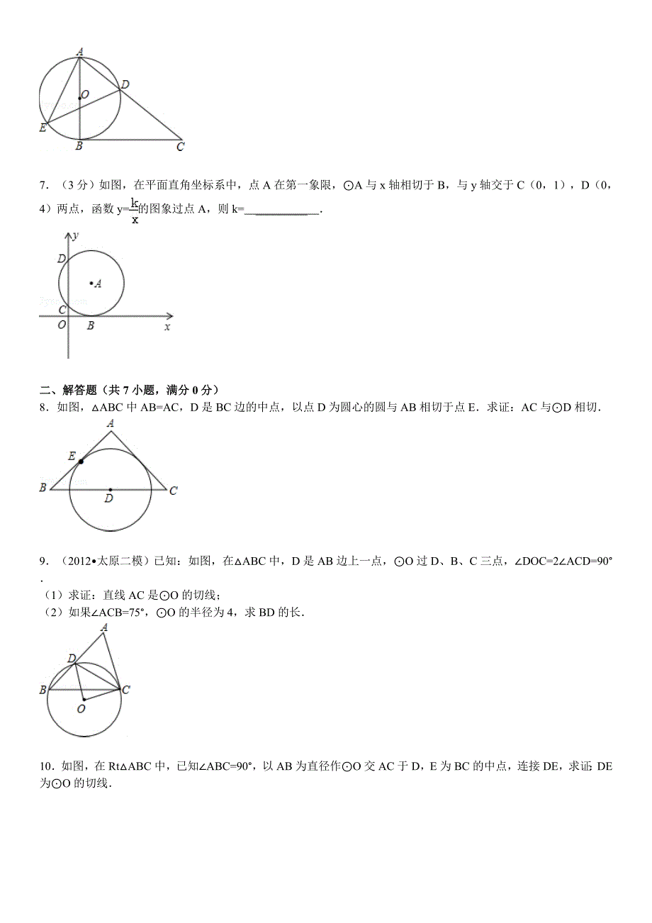 新人教版九年级上册第24章圆.doc_第2页