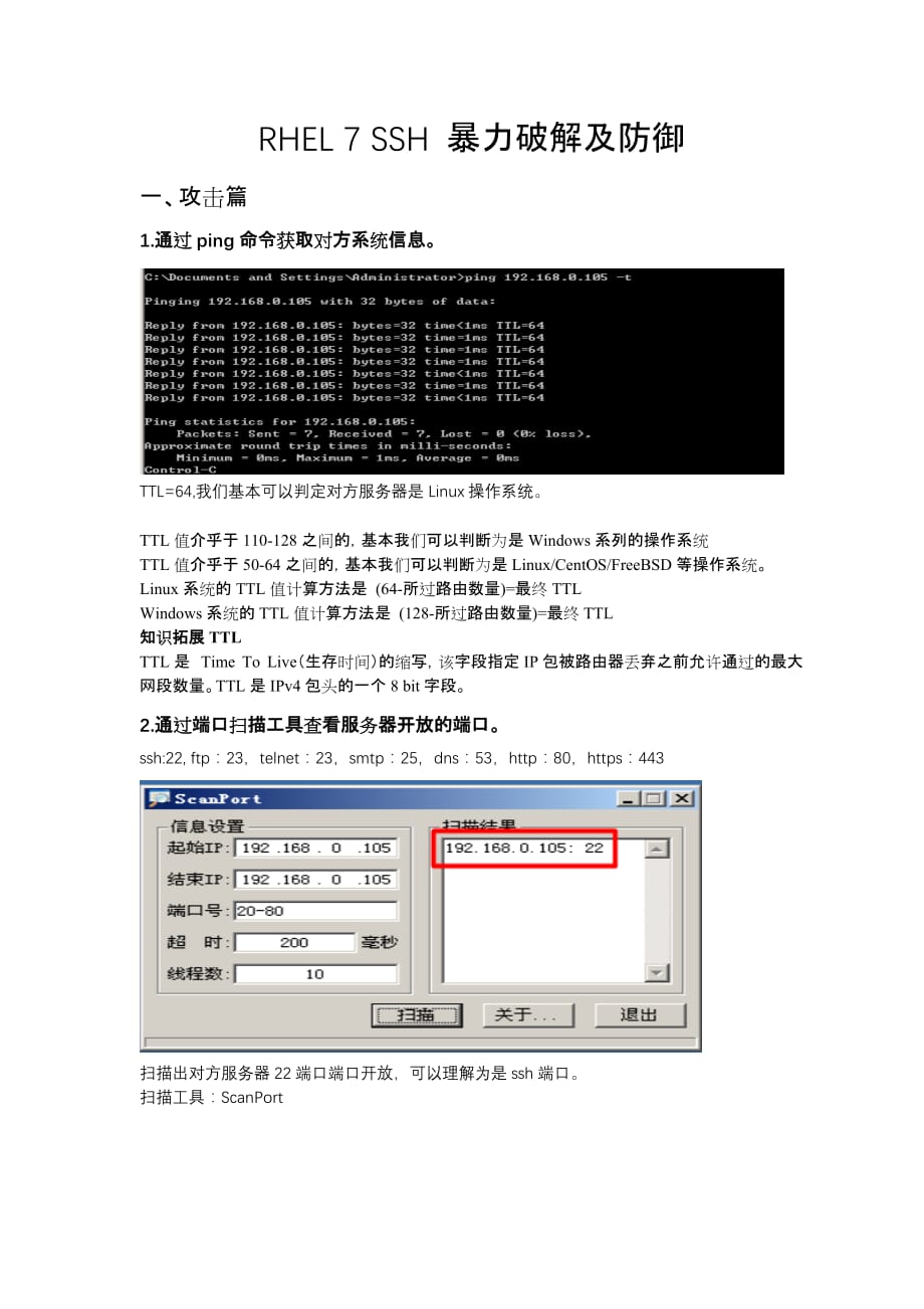 RHEL 7 SSH破解及防御_第1页