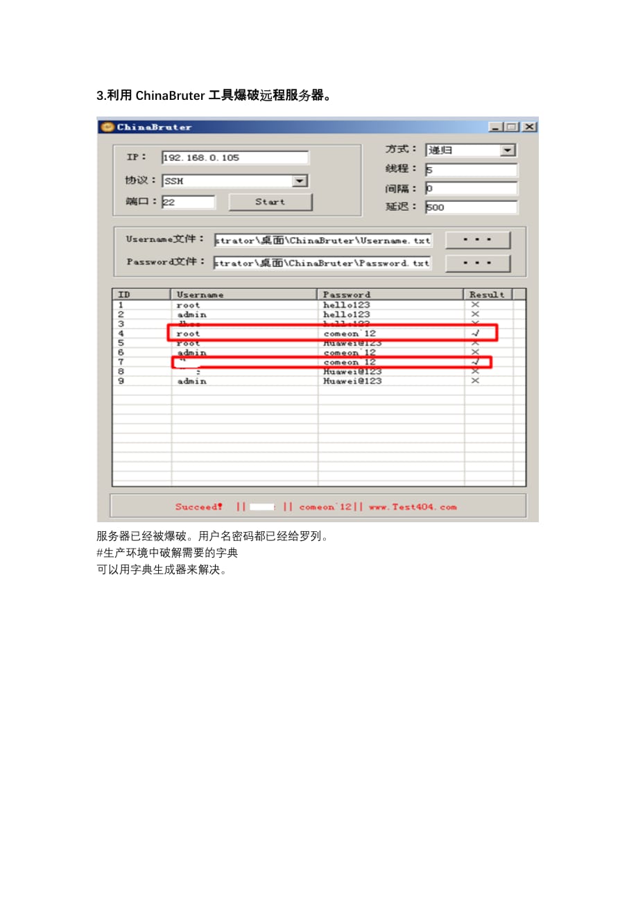 RHEL 7 SSH破解及防御_第2页