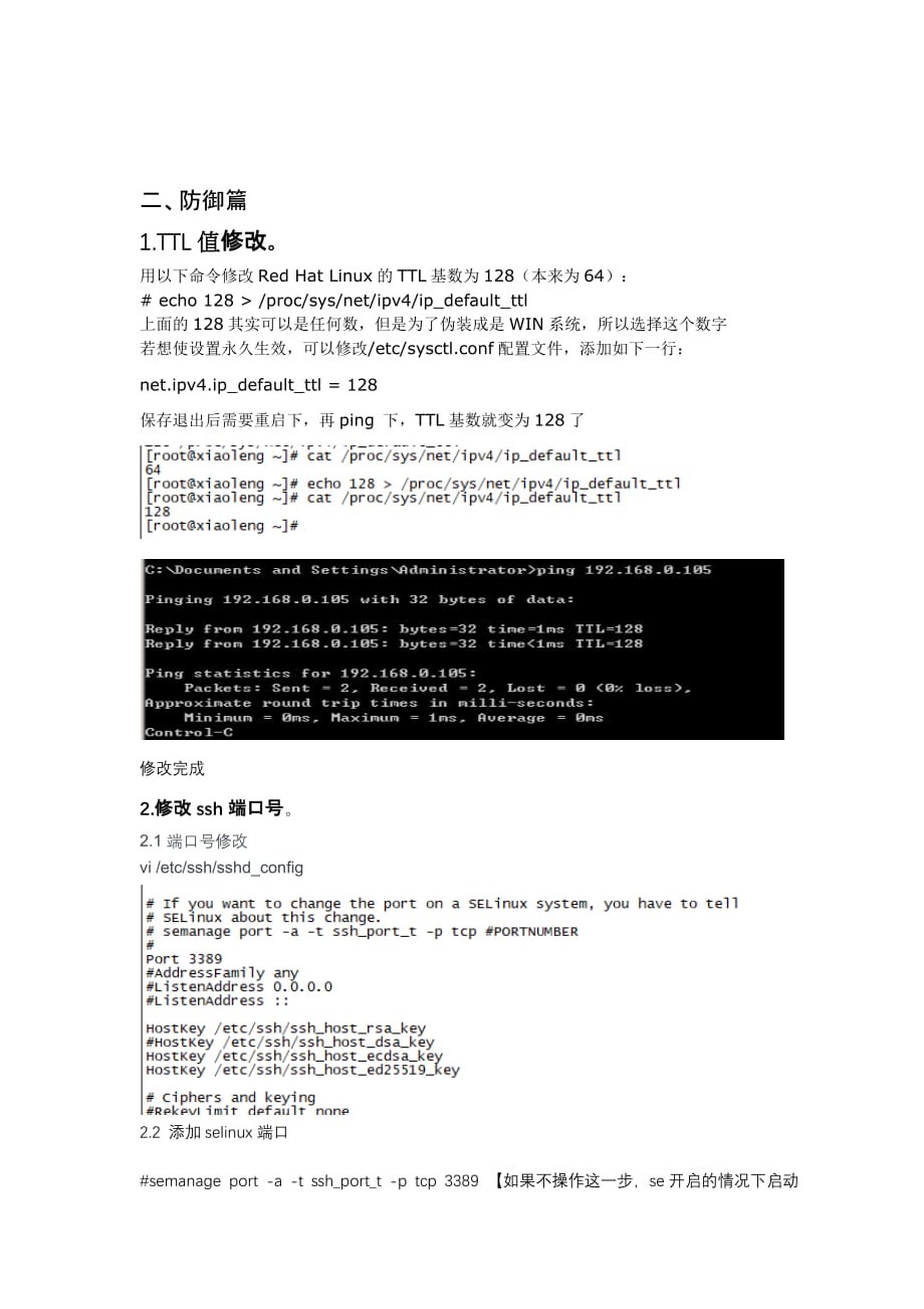 RHEL 7 SSH破解及防御_第3页