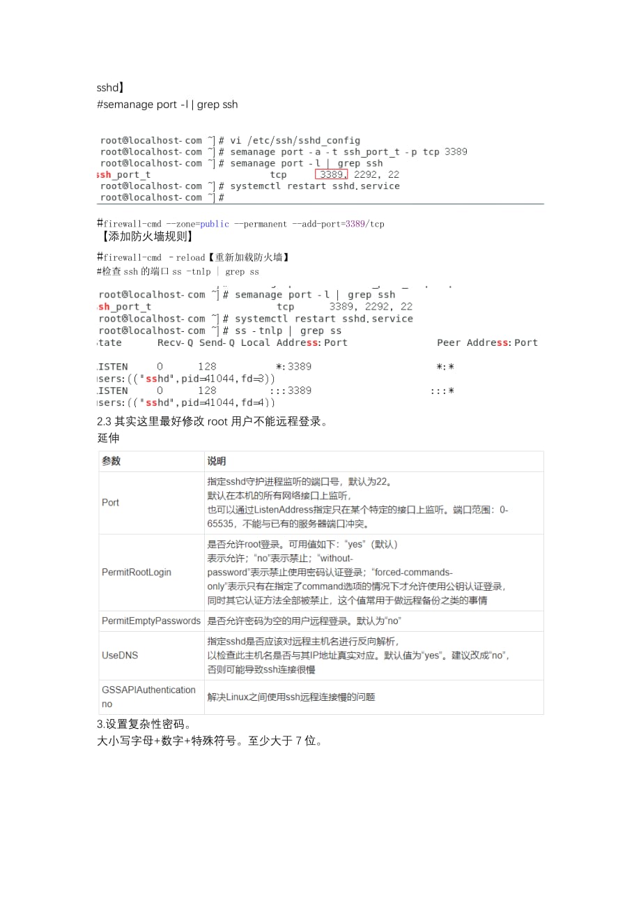 RHEL 7 SSH破解及防御_第4页