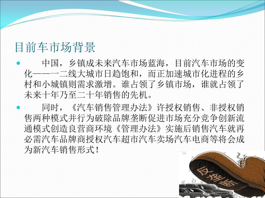 市场运营计划书ppt课件.ppt_第3页