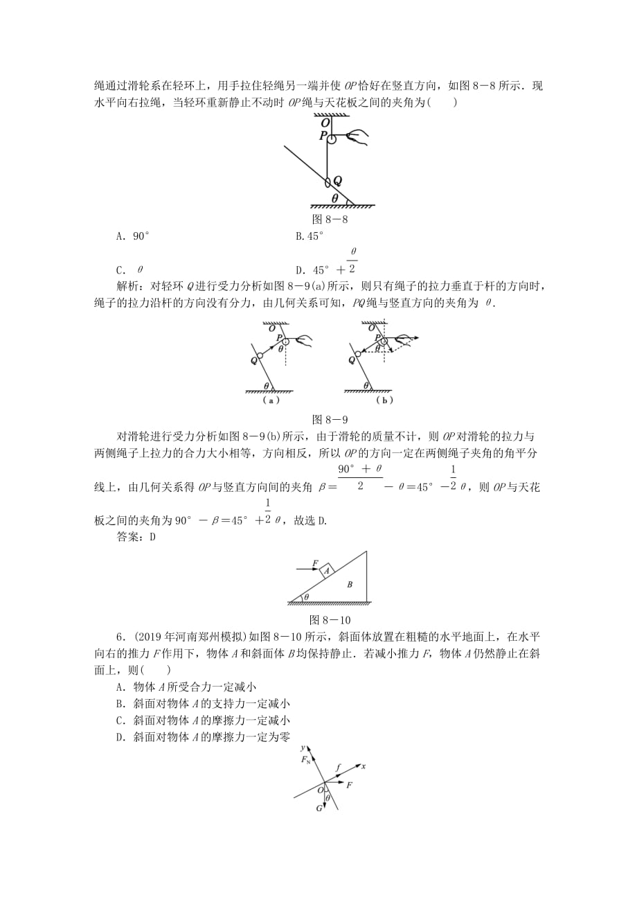 高考物理总复习作业8受力分析共点力的平衡（含解析）_第3页