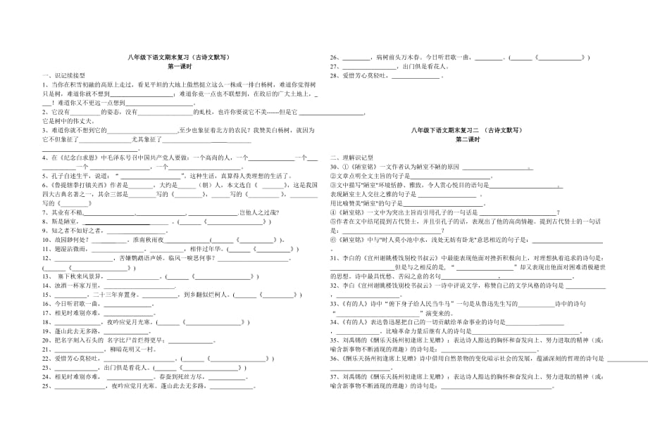 苏教版八年级语文下默写复习.doc_第1页