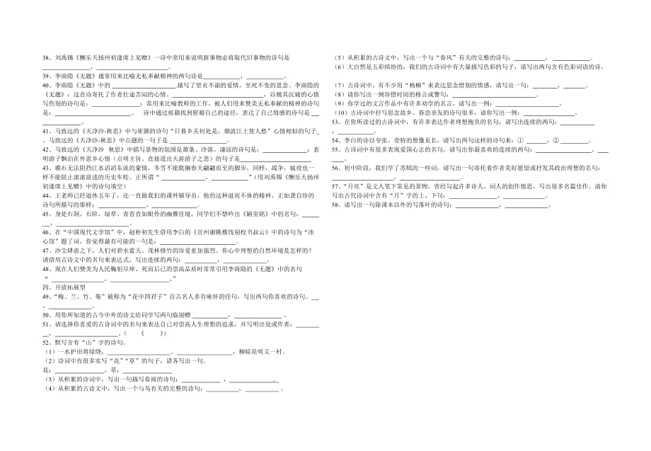 苏教版八年级语文下默写复习.doc_第2页